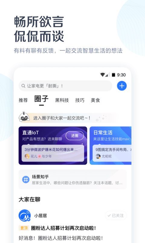 美的美居v8.5.0.58截图2