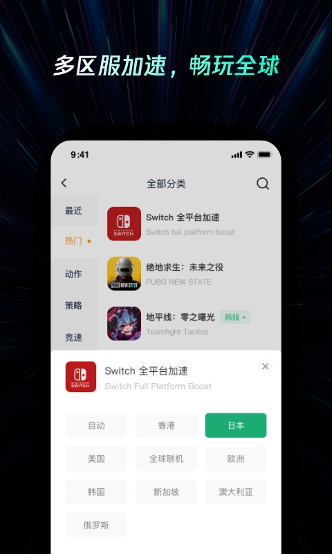 雷神加速器v1.0.3截图1