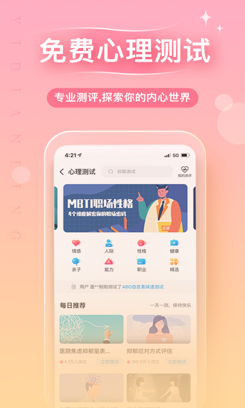 心理咨询v4.0.49截图3