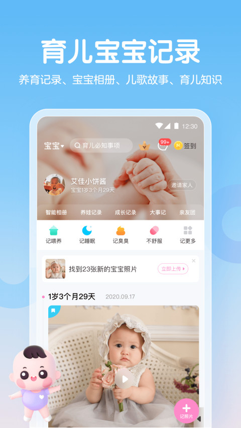 妈妈网孕育v12.1.5截图2