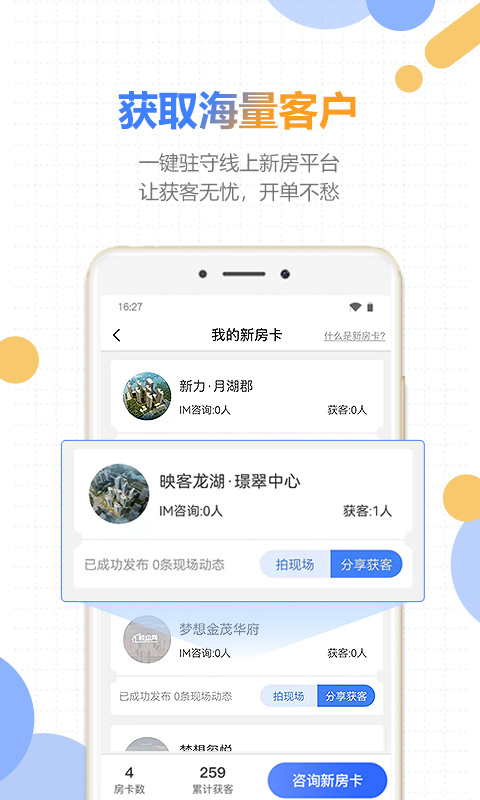 好房云v3.1.8截图4