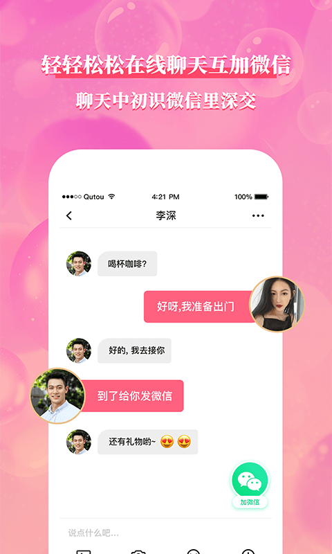 铂金婚恋截图4