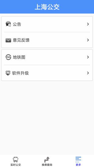上海公交v2.8.2截图2