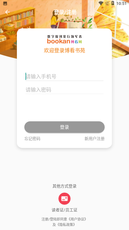 博看书苑v7.5.0截图3