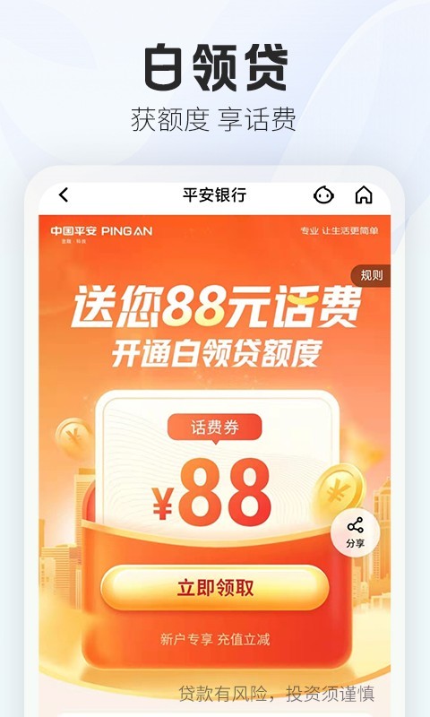 平安口袋银行v5.9.0截图2