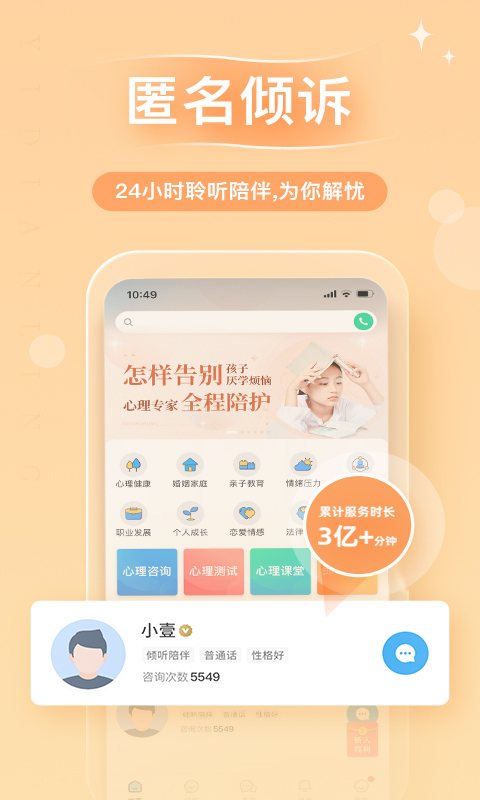 心理咨询v4.0.49截图2