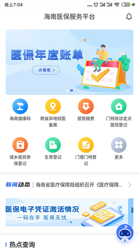 海南医保v1.4.0截图5