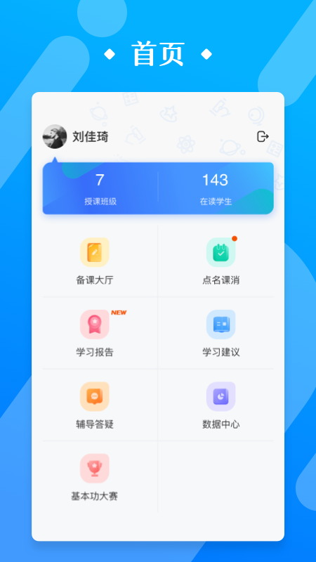 极师通截图3