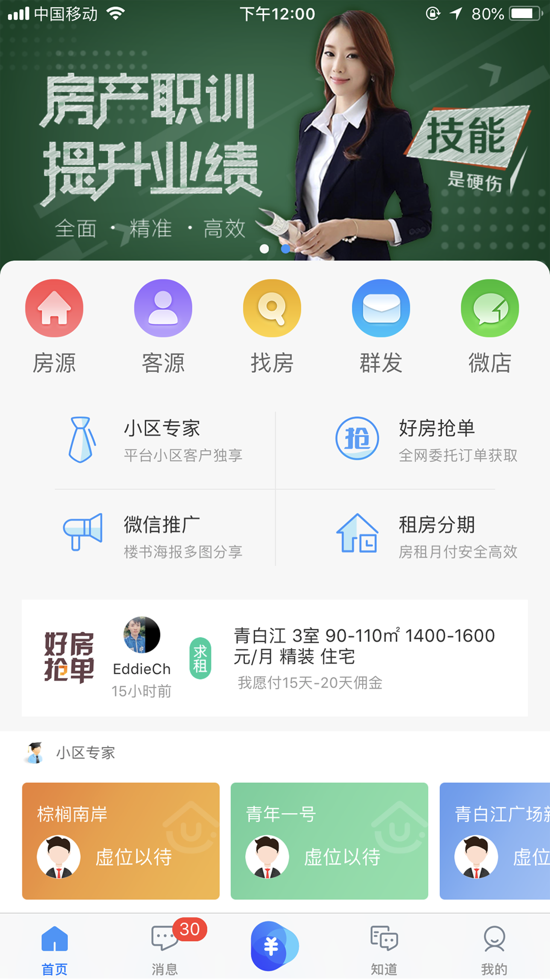 掌上好房通v10.2.69截图1