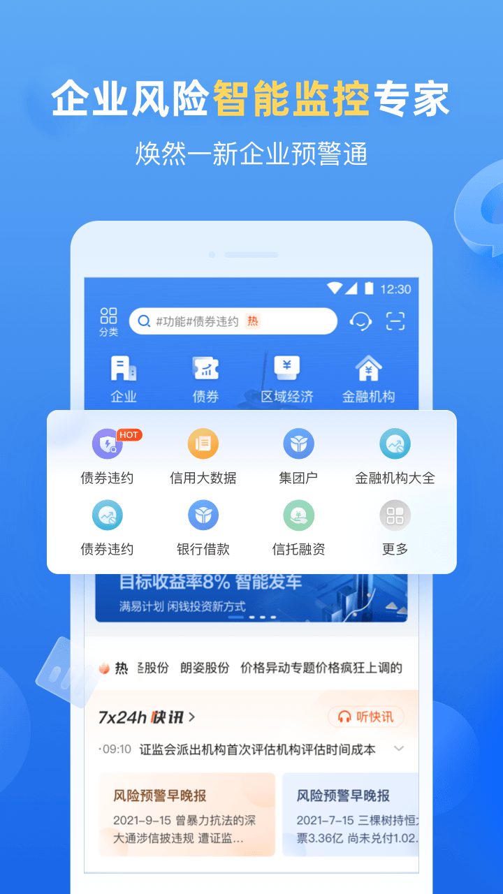 企业预警通vv6.2.1截图5