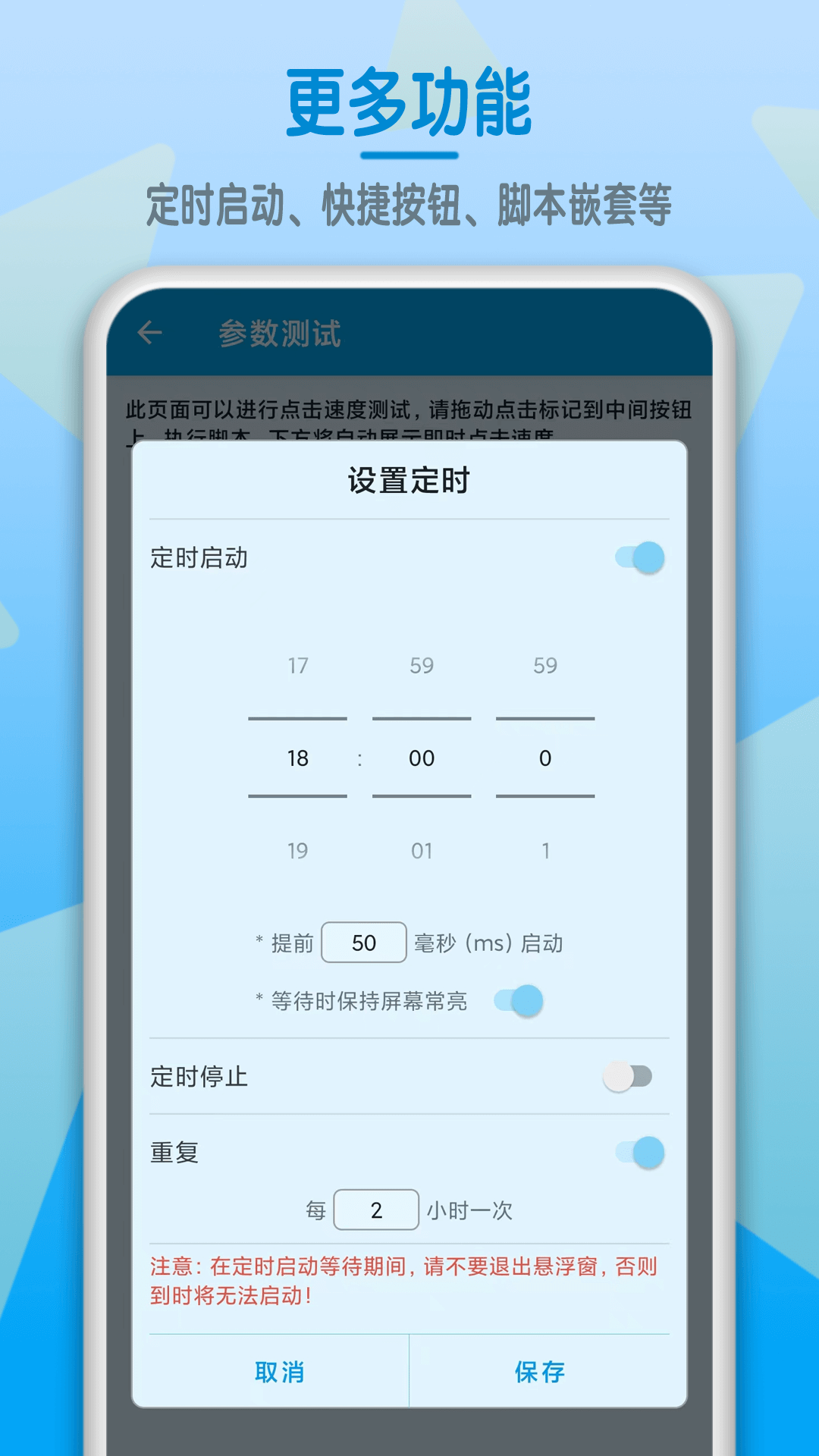 屏幕点击器v1.3.8截图1