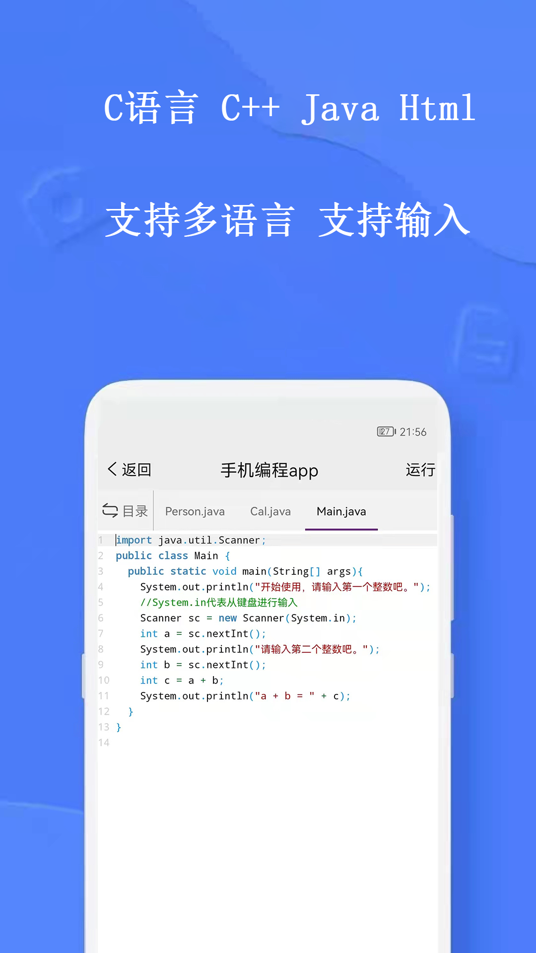 手机编程v2.4.9截图1