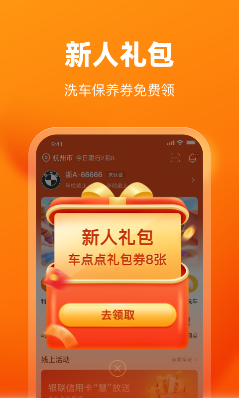 车点点v9.5.8截图3