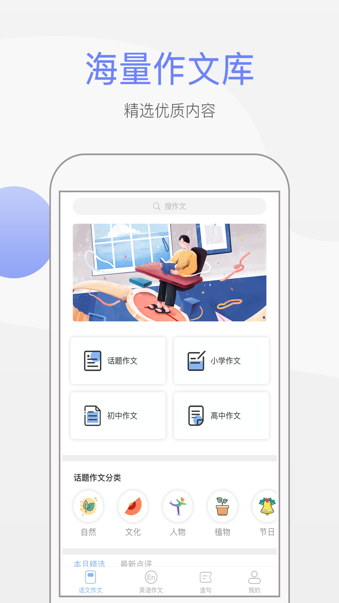 语文作文v2.2.3截图5