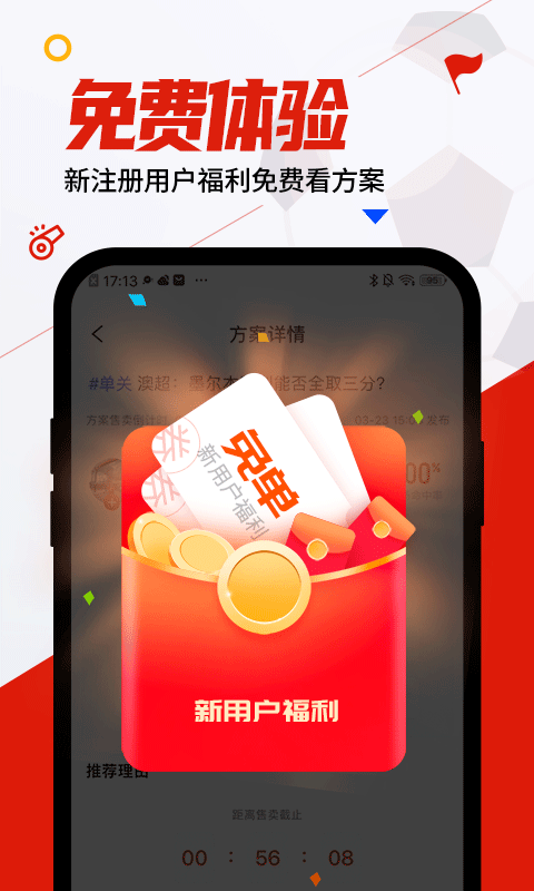 疯狂看球v4.1.3截图5