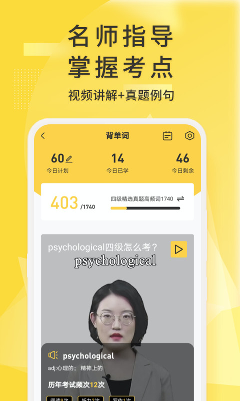 英语四级君v6.5.7.5截图3