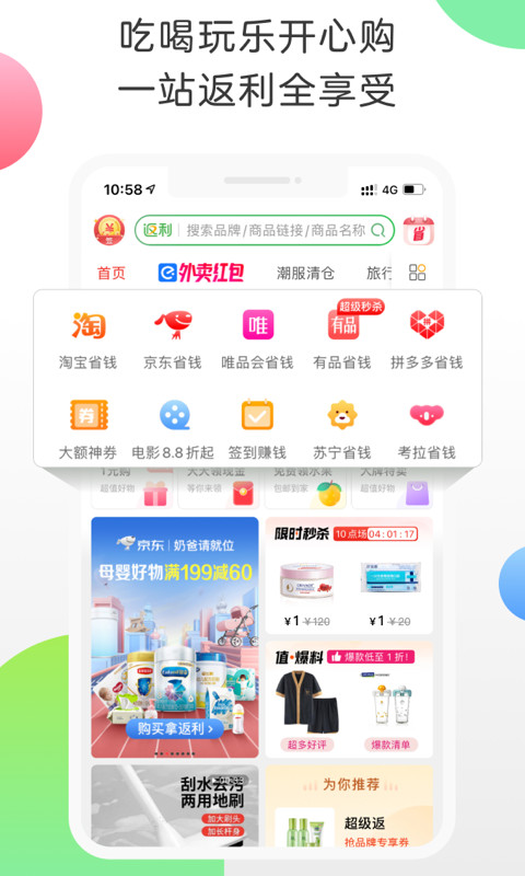 返利v7.19.6截图4