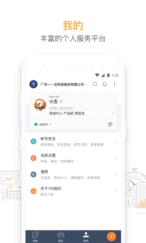 115组织v30.0.1截图2