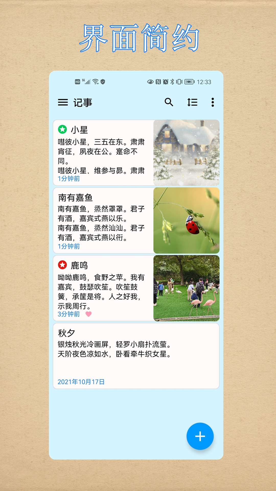 小软笔记v2.1.1截图4