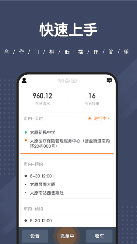 捎点宝司机端v4.6.3截图3