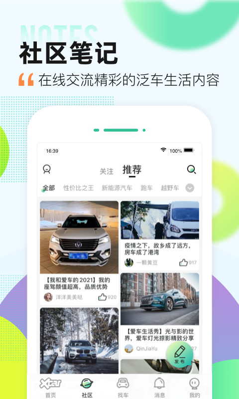 爱卡汽车v10.8.4截图3