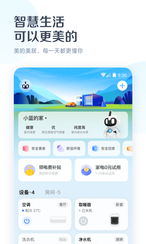 美的美居v8.5.0.58截图4