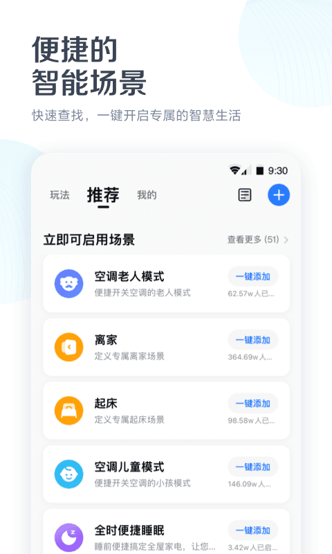 美的美居v8.5.0.58截图3