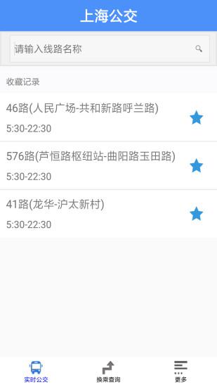 上海公交v2.8.2截图5