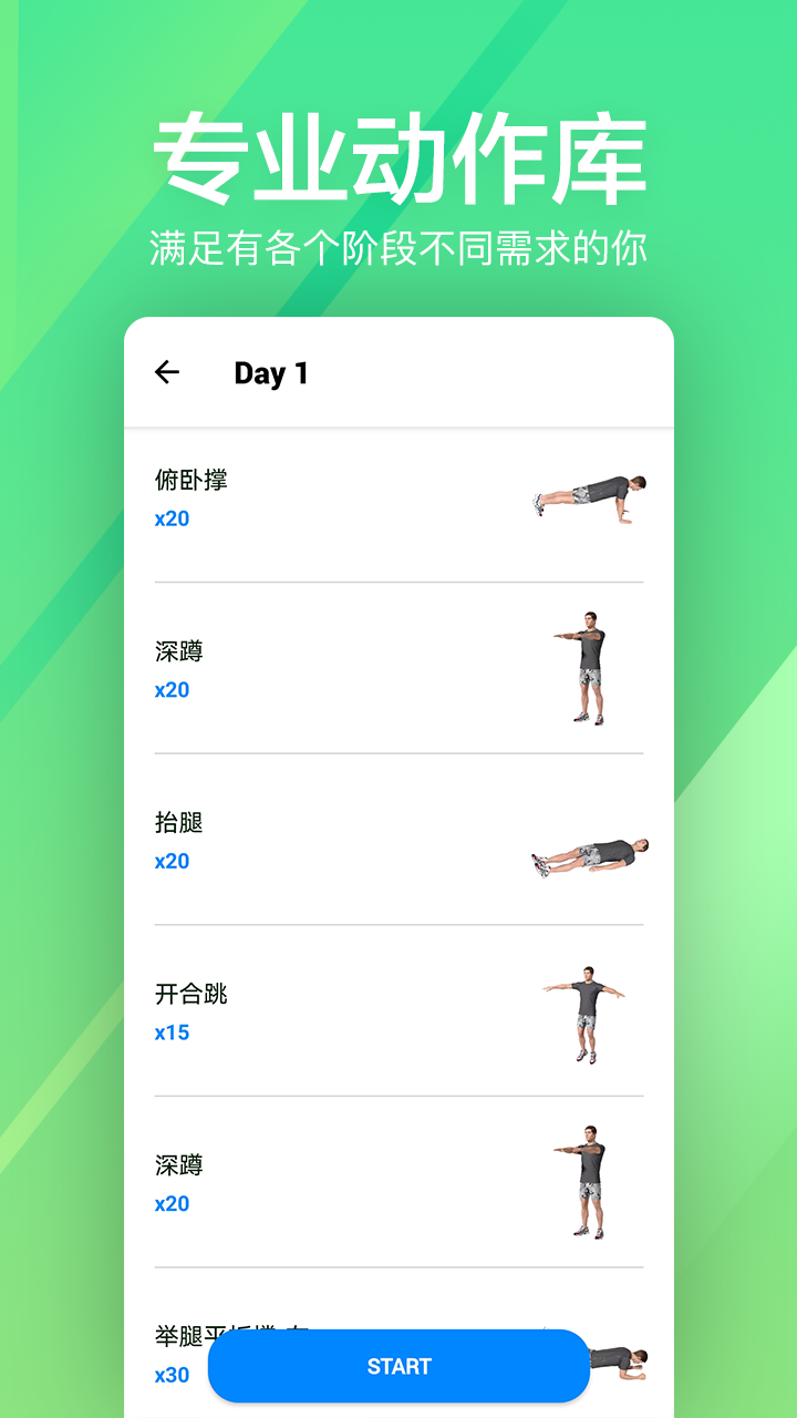 运动健身速成fitv1.0.41截图2