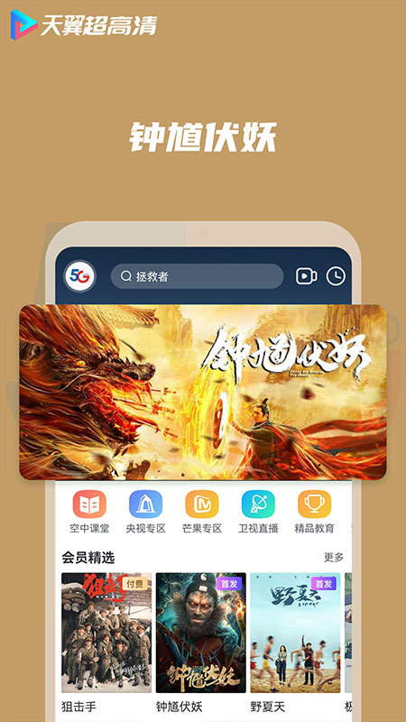 天翼超高清v5.5.18.19截图1