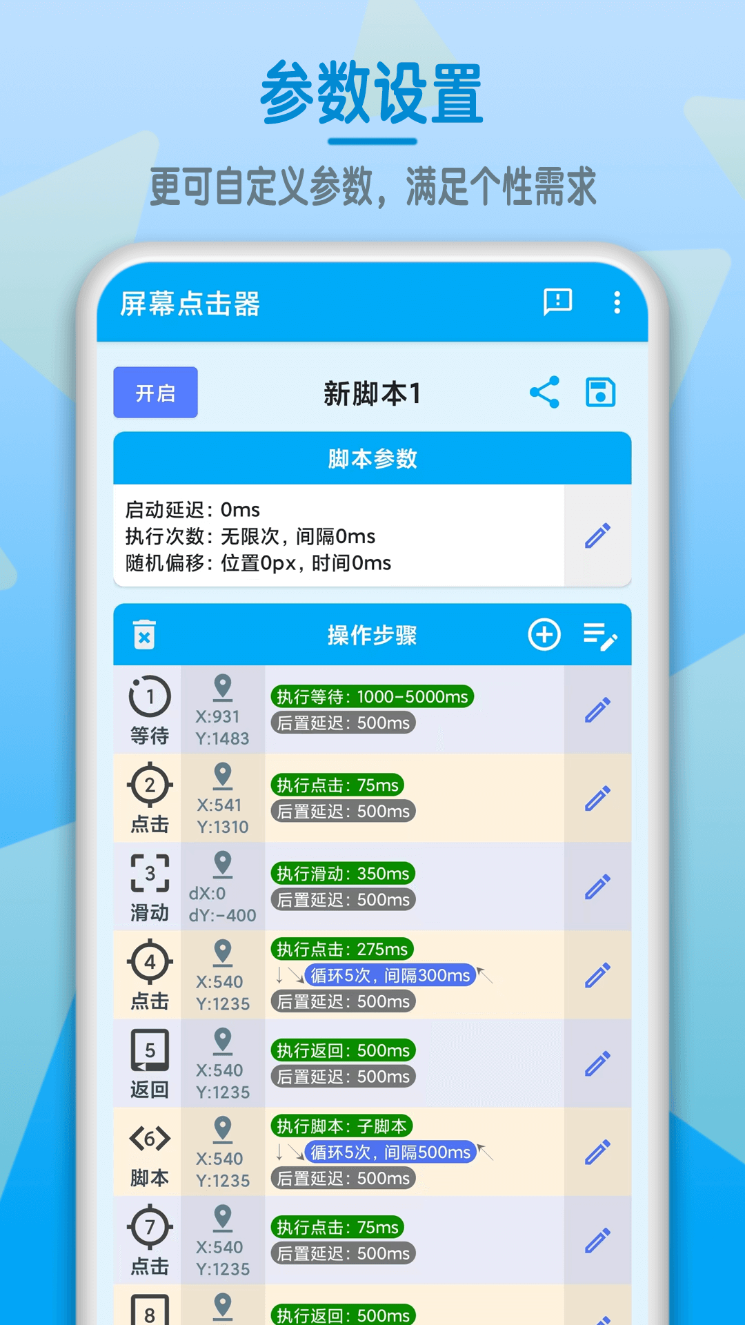 屏幕点击器v1.3.8截图2