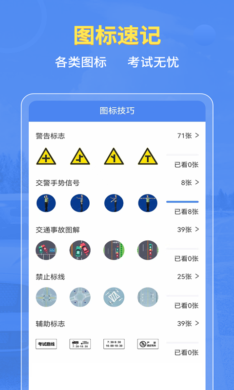 摩托车驾考v2.3.5截图2