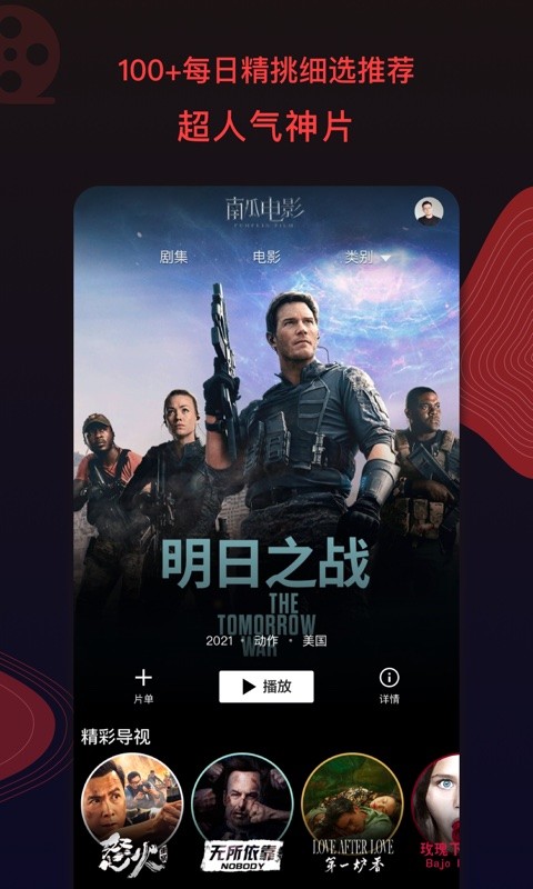 南瓜电影v5.9.8截图4