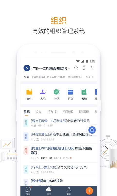 115组织v30.0.1截图3