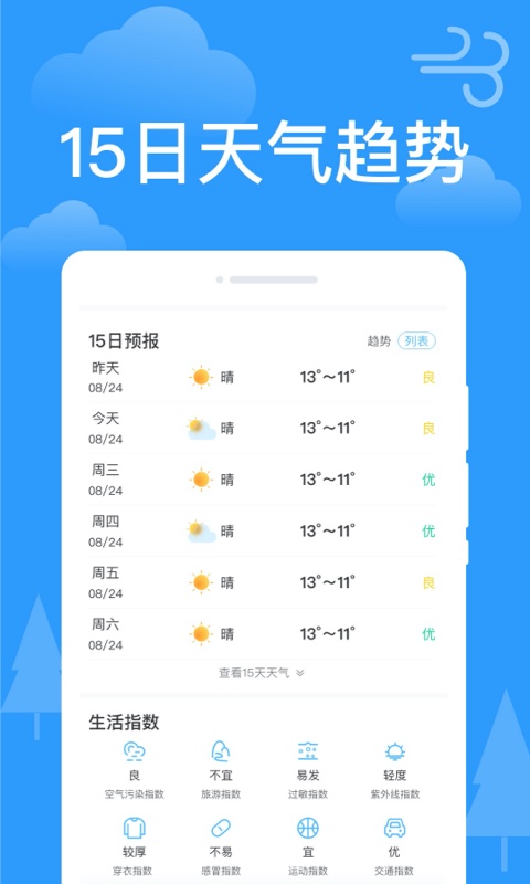 天气实况截图2