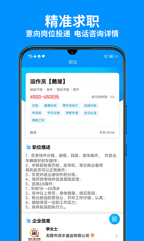 无锡人才网截图2