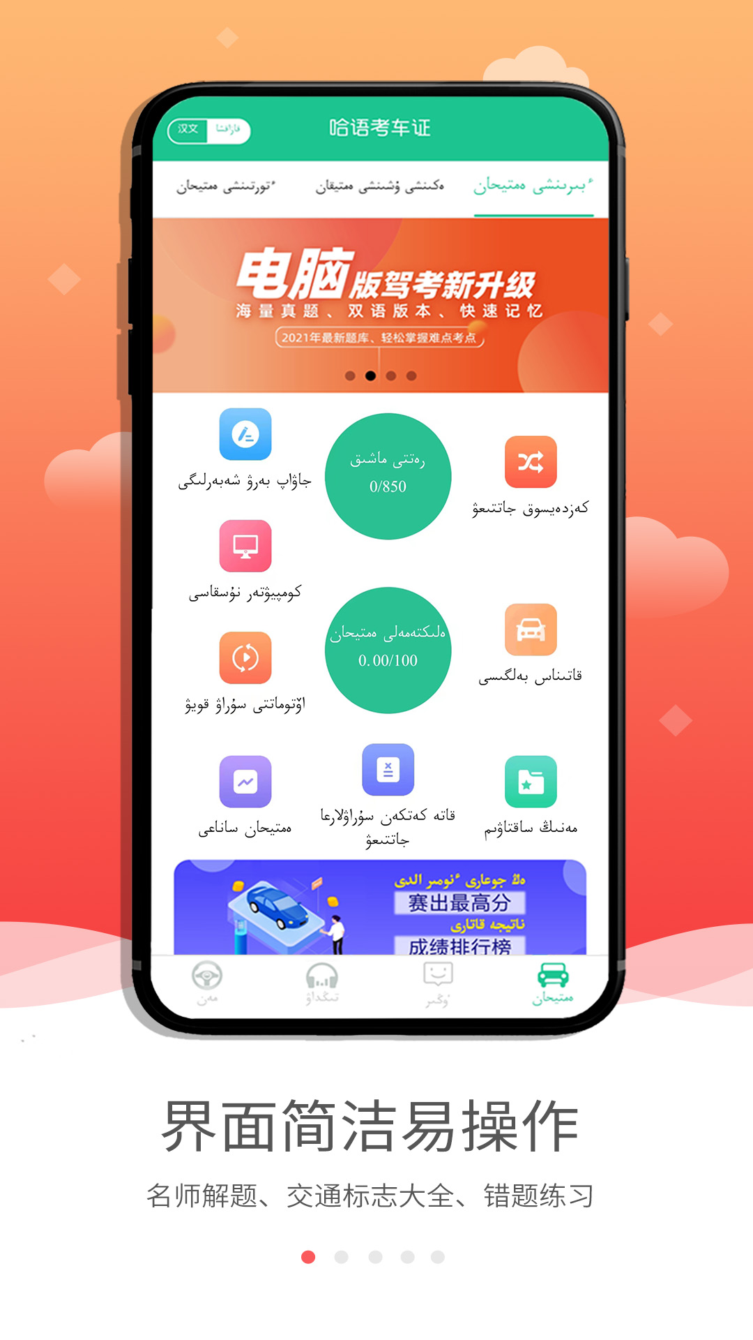 哈语考车证v3.2.0截图5