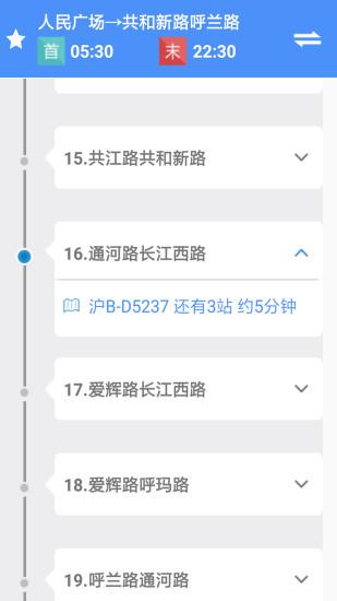 上海公交v2.8.2截图1