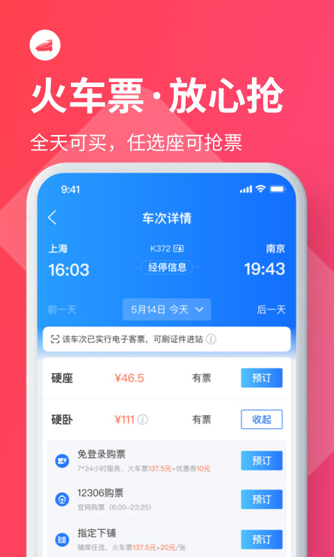 巴士管家v7.6.0截图3