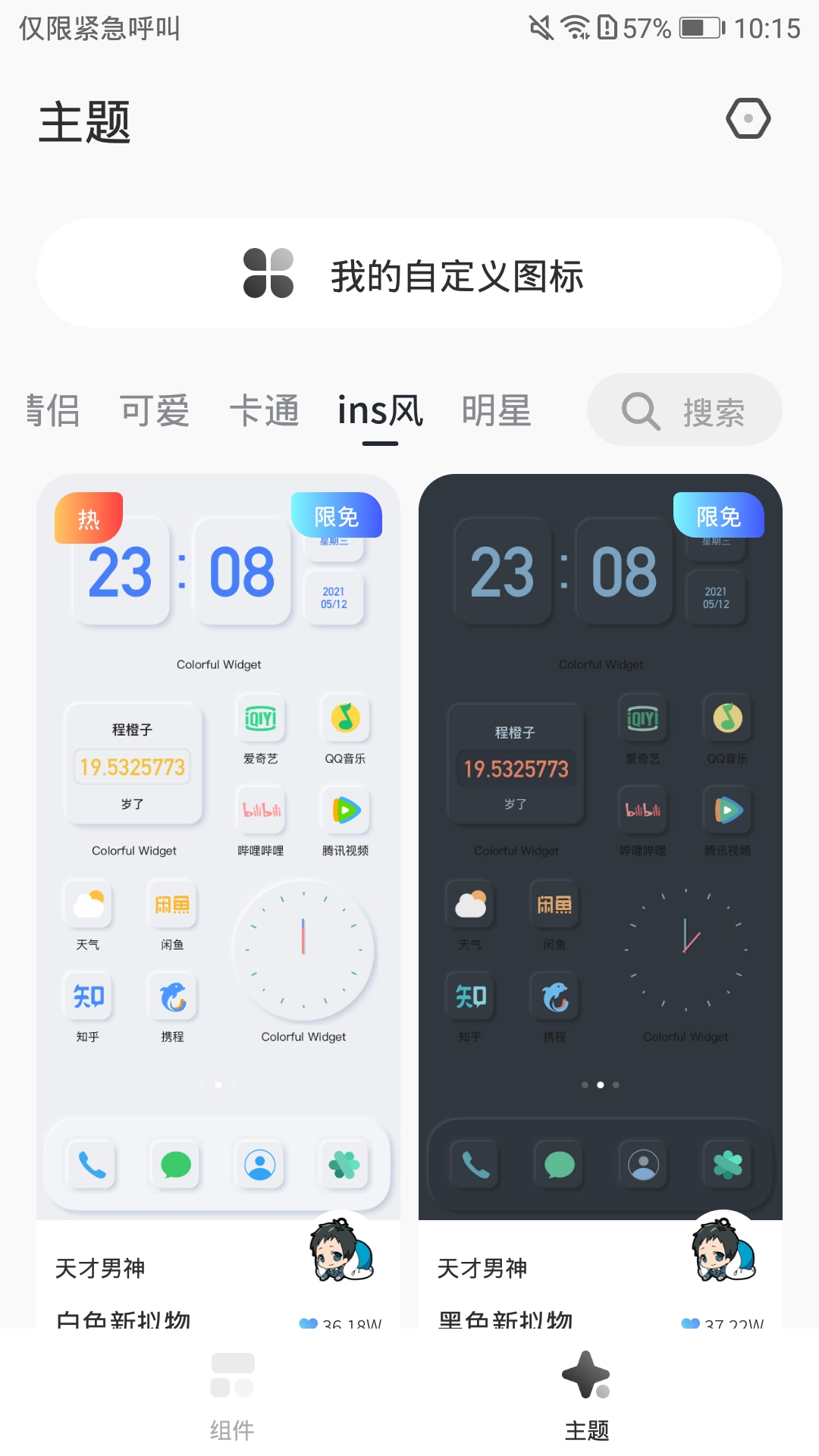 桌面变变变截图1