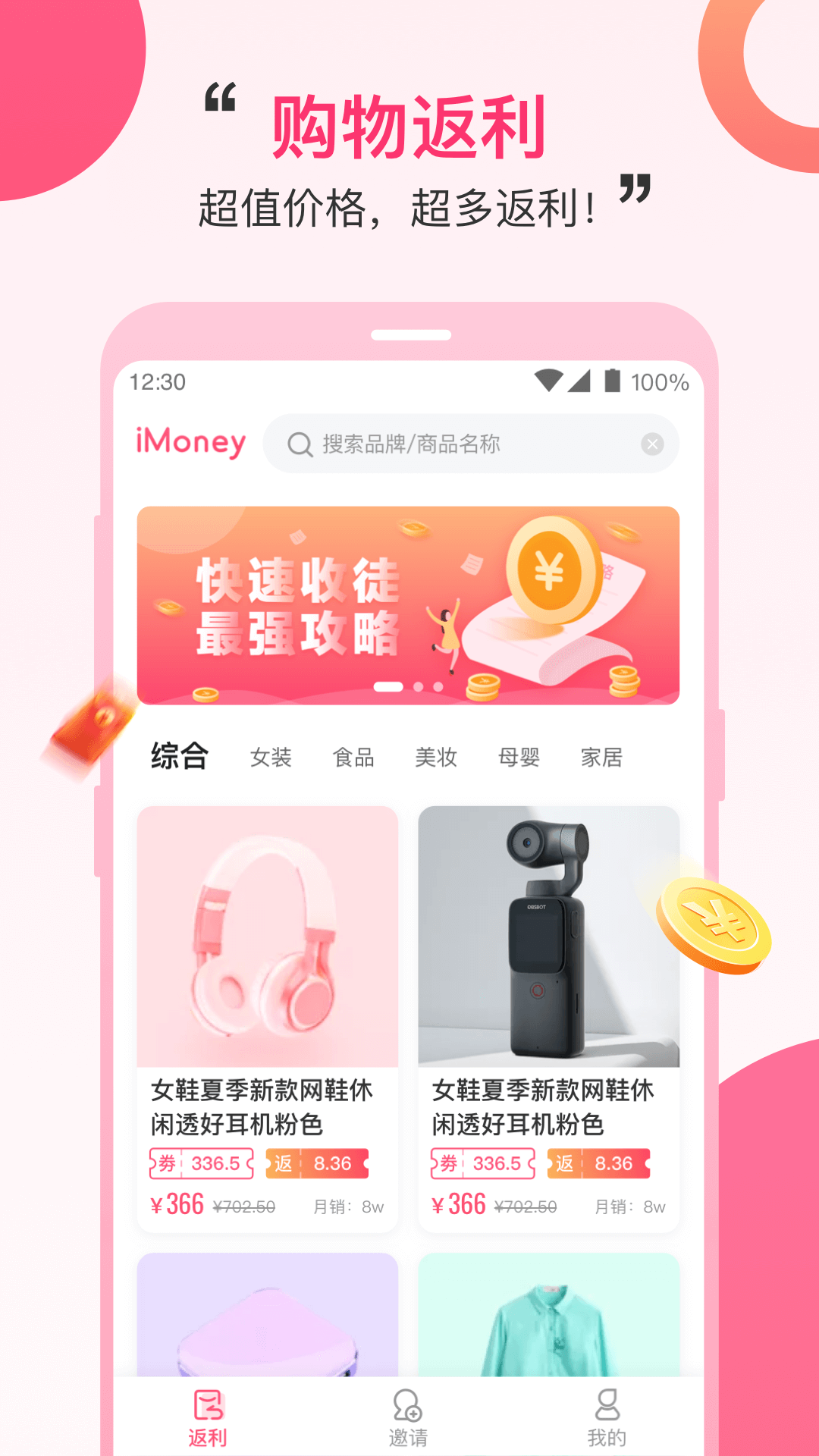 iMoney试玩平台截图2