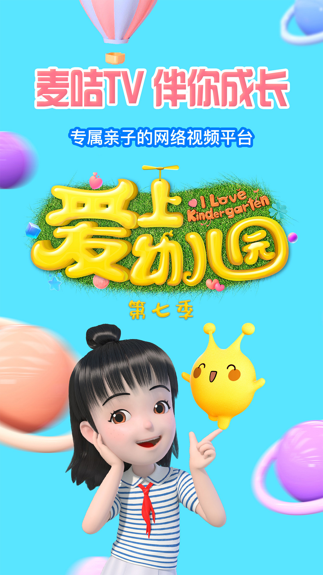 麦咭TVv4.2.20截图4