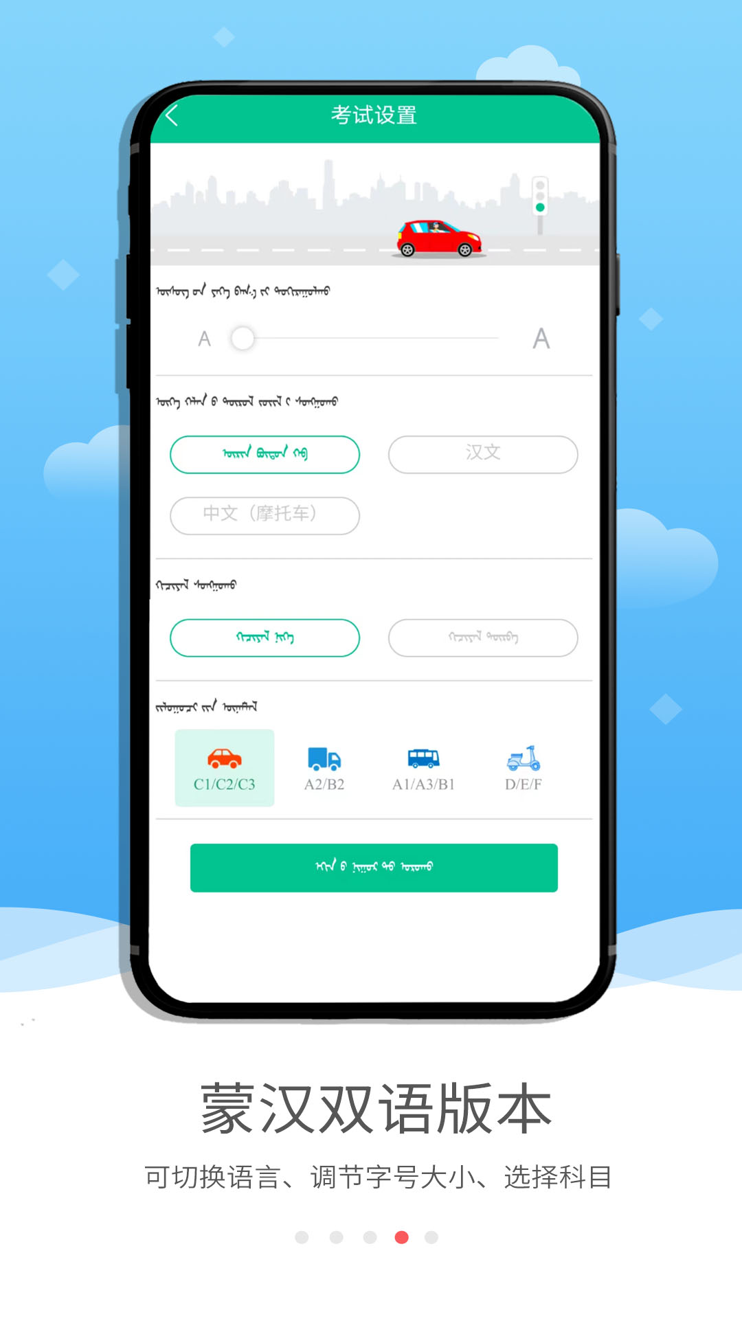 蒙文驾考v2.1.0截图2