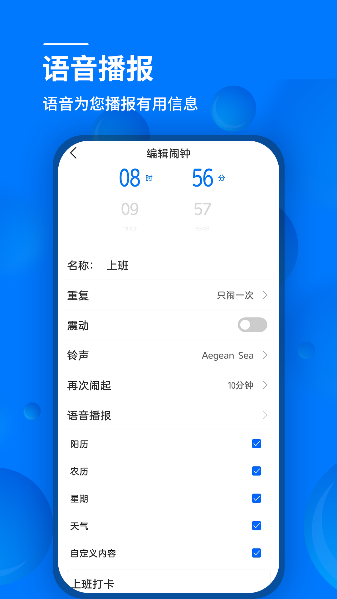 语音闹钟v4.1.255截图4