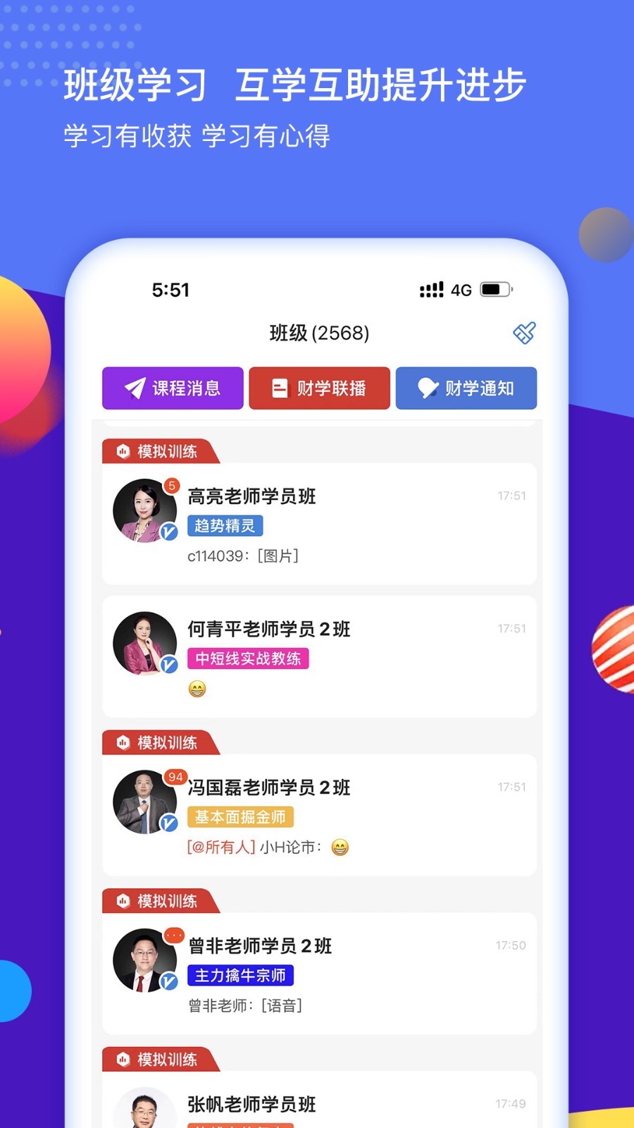 财学堂vV3.2.5.2022050500截图3