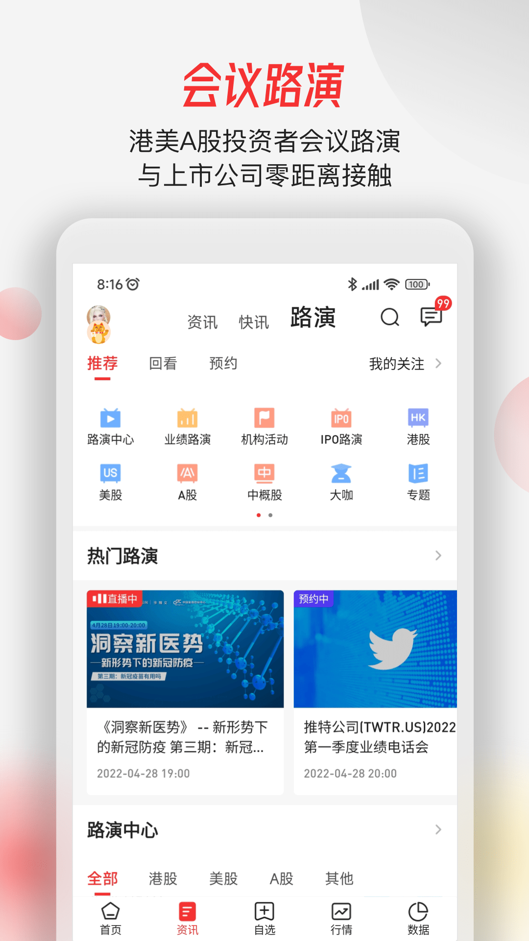 智通财经v4.4.1截图4