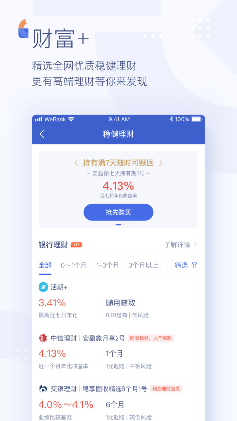 微众银行v6.2.2截图4