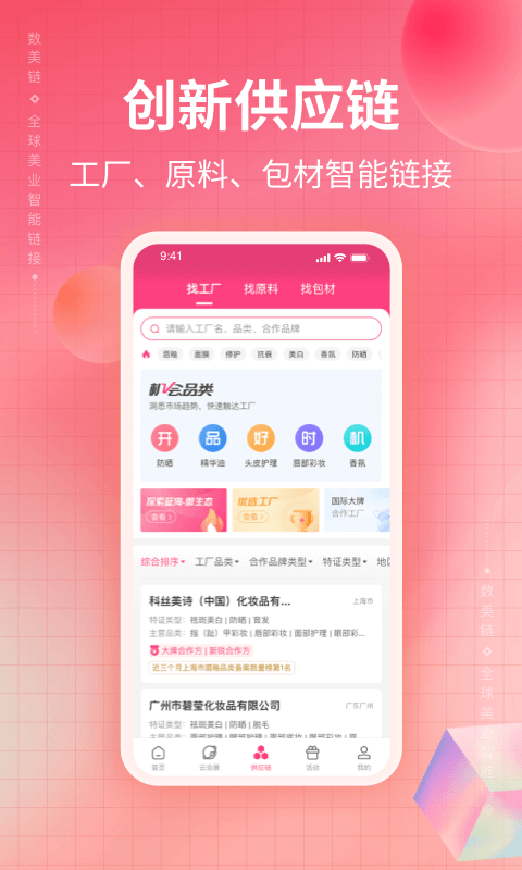 数美链v3.1.2截图4