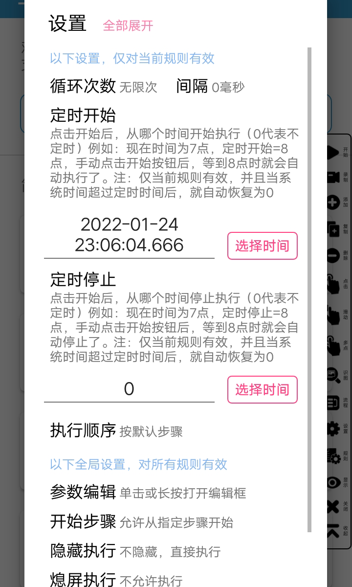 超级点击器v4.9截图1