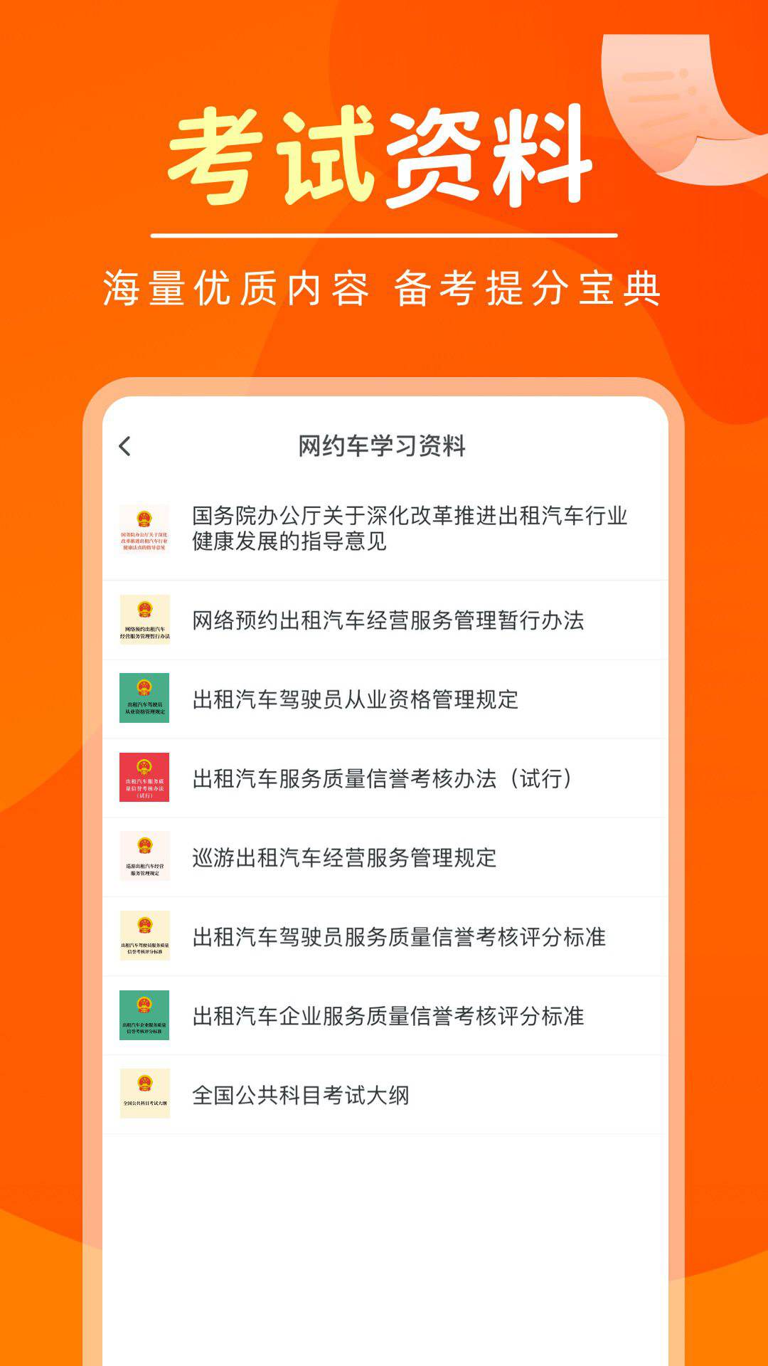 网约车考试宝典v7.1.7截图3